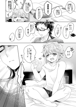 Page 65 of 僕らが大人になるまでに 01