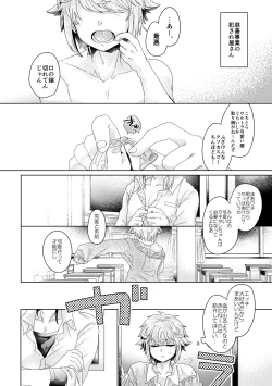 Page 9 of 僕らが大人になるまでに 01