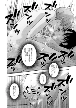 Page 32 of 欲望回帰第570章