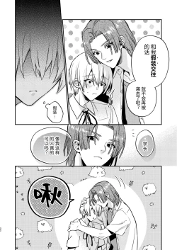 Page 20 of かわいい糸目には牙がある