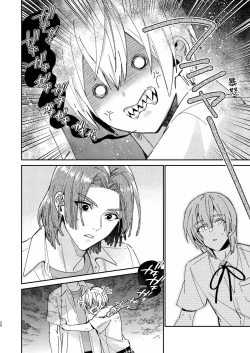 Page 28 of かわいい糸目には牙がある