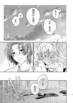 Page 35 of かわいい糸目には牙がある