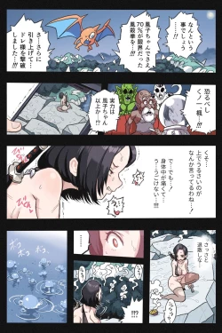 Page 16 of まんこく武術会外伝～風子奪還編