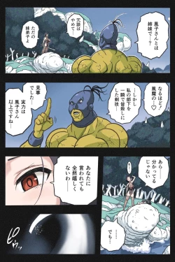 Page 8 of まんこく武術会外伝～風子奪還編
