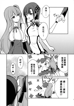 Page 13 of Shokushin