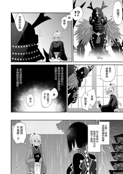 Page 21 of Kon kon to Nemuru Kijo to 與沉眠的她