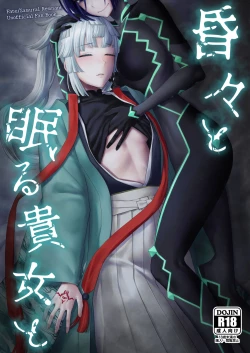 Page 2 of Kon kon to Nemuru Kijo to 與沉眠的她