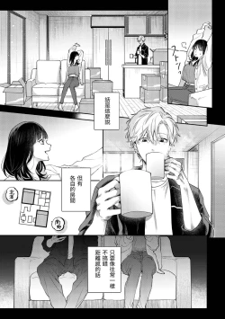 Page 12 of このままじゃ私たち、親友らしくいられない