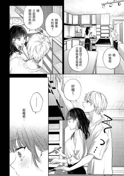 Page 15 of このままじゃ私たち、親友らしくいられない