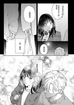 Page 18 of このままじゃ私たち、親友らしくいられない