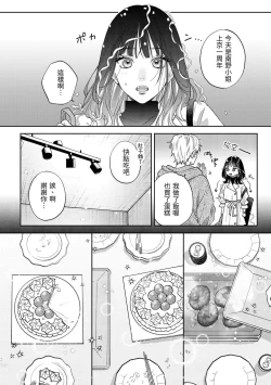 Page 21 of このままじゃ私たち、親友らしくいられない