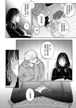 Page 23 of このままじゃ私たち、親友らしくいられない