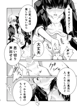 Page 12 of 俺の幼馴染は〇〇を知らない。