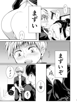 Page 17 of 俺の幼馴染は〇〇を知らない。