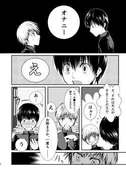 Page 8 of 俺の幼馴染は〇〇を知らない。