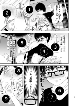 Page 19 of 僕のお尻を叩いてくれない？～尻フェチとの秘密取引～