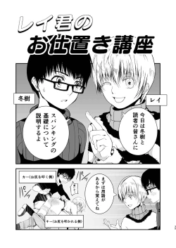 Page 35 of 僕のお尻を叩いてくれない？～尻フェチとの秘密取引～