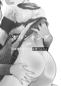 Page 3 of 僕のお尻を叩いてくれない？～尻フェチとの秘密取引～