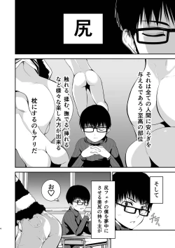 Page 4 of 僕のお尻を叩いてくれない？～尻フェチとの秘密取引～