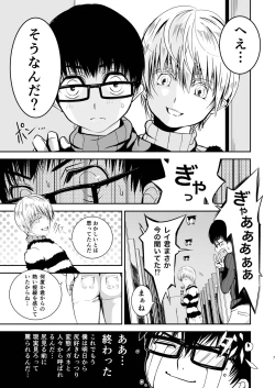 Page 7 of 僕のお尻を叩いてくれない？～尻フェチとの秘密取引～