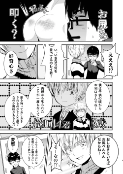 Page 9 of 僕のお尻を叩いてくれない？～尻フェチとの秘密取引～