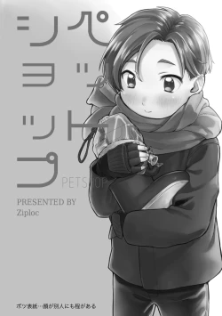 Page 37 of PETSHOP総集編