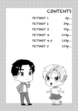 Page 3 of PETSHOP総集編
