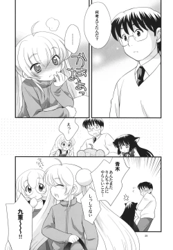 Page 24 of Rin-chan no Futsuu na Tokoro