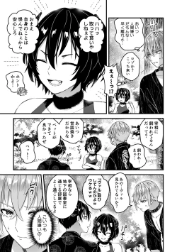 Page 11 of 男騎士だったけど鬼の宰相の愛玩動物になりました
