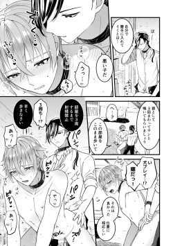 Page 17 of 男騎士だったけど鬼の宰相の愛玩動物になりました