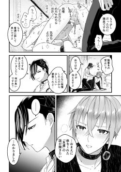 Page 22 of 男騎士だったけど鬼の宰相の愛玩動物になりました