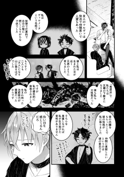 Page 23 of 男騎士だったけど鬼の宰相の愛玩動物になりました