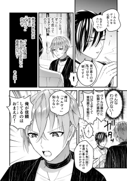 Page 24 of 男騎士だったけど鬼の宰相の愛玩動物になりました