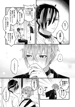 Page 25 of 男騎士だったけど鬼の宰相の愛玩動物になりました