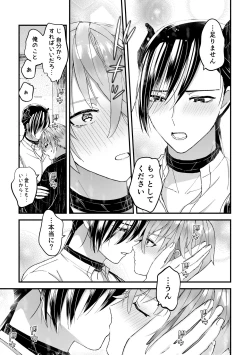 Page 27 of 男騎士だったけど鬼の宰相の愛玩動物になりました