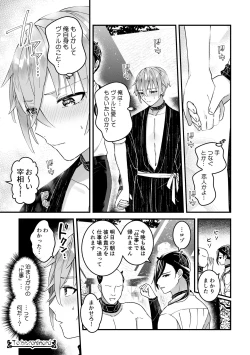 Page 29 of 男騎士だったけど鬼の宰相の愛玩動物になりました