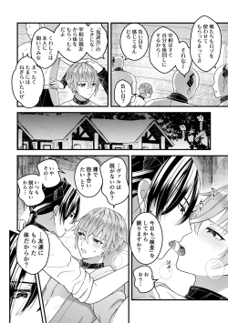 Page 8 of 男騎士だったけど鬼の宰相の愛玩動物になりました