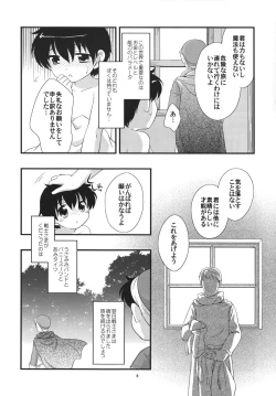 Page 7 of Otoko no Shussemichi