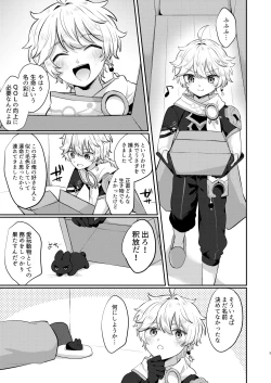 Page 2 of 最強!ふわふわの放浪者