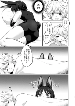 Page 7 of 最強!ふわふわの放浪者