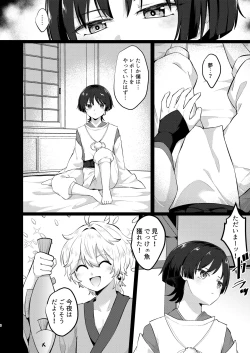 Page 5 of おねむなかさっち