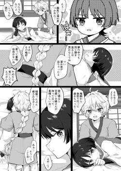 Page 6 of おねむなかさっち