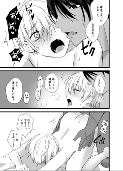 Page 25 of 森の少年、獣人狼に襲われる