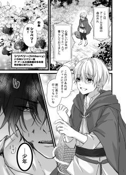 Page 3 of 森の少年、獣人狼に襲われる