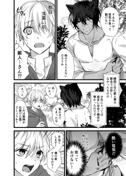 Page 4 of 森の少年、獣人狼に襲われる