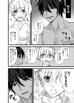 Page 8 of 森の少年、獣人狼に襲われる