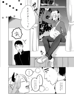 Page 51 of 神様許してくれるよね 4