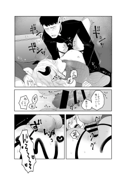 Page 74 of 神様許してくれるよね 4