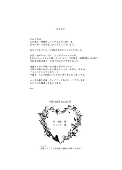 Page 53 of Kami-sama Yurushite kureru yo ne? 5