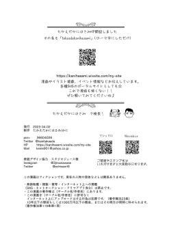 Page 54 of Kami-sama Yurushite kureru yo ne? 5